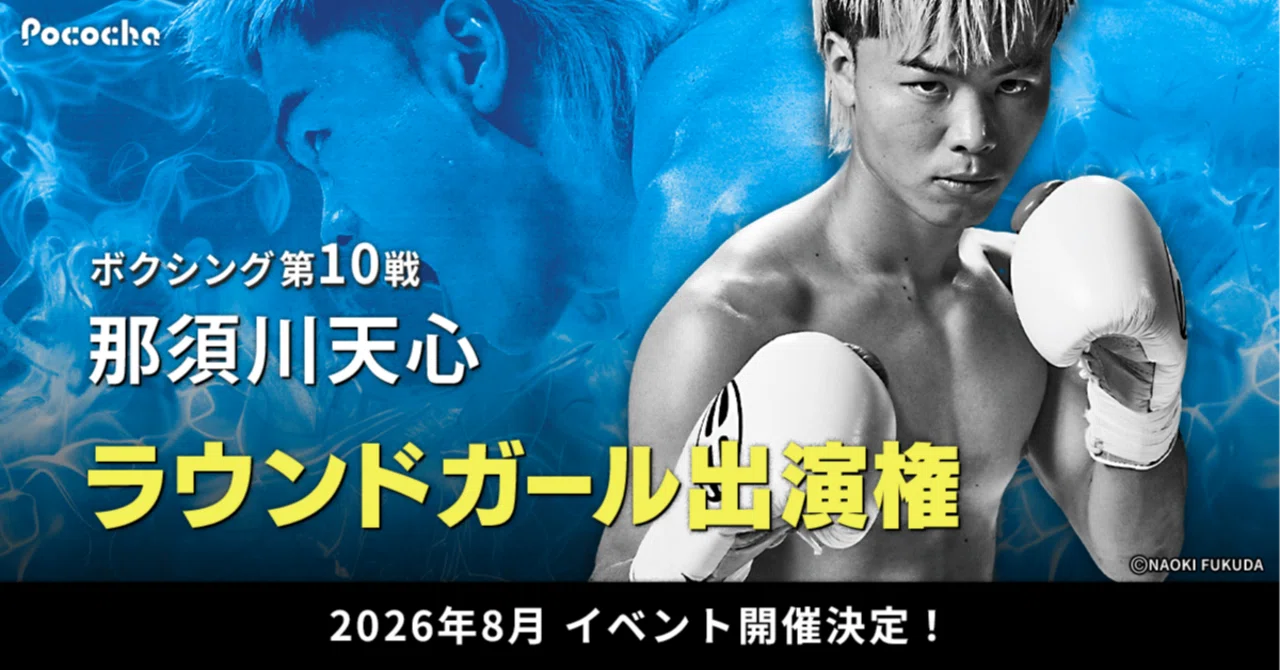 【特注】那須川天心カラー ボクシング ヘッドギア ウイニング winning 予告】那須川天心・大注目の次戦で「ラウンドガール出演権」をかけた