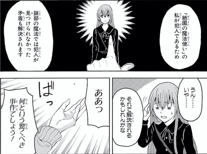絶園のテンペスト 鎌田和樹 Note