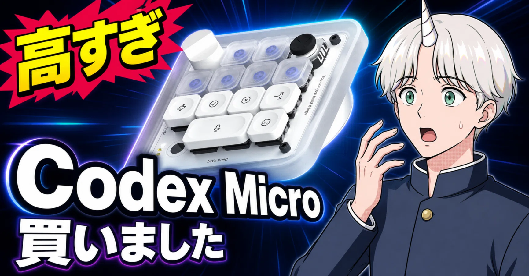 高すぎ】OpenAI初のデバイスであるCodex Microを買いました｜Fujin