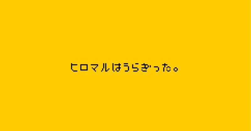 相手の想像を裏切る技