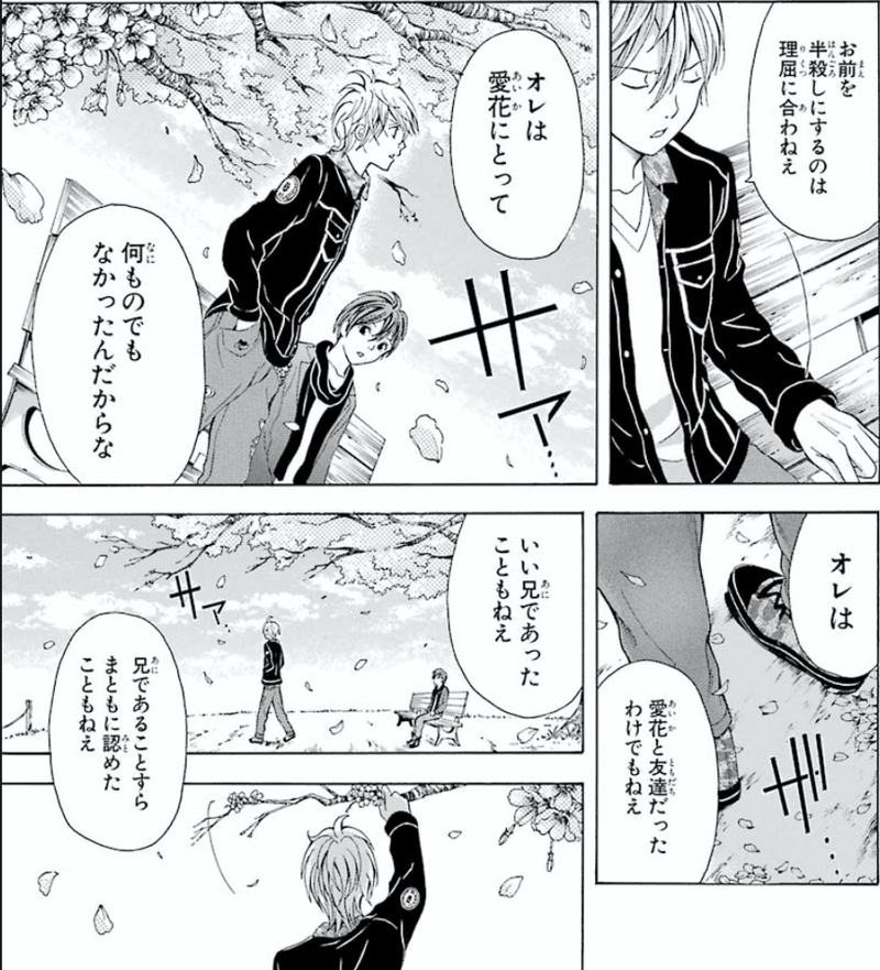 絶園のテンペスト 鎌田和樹 Note