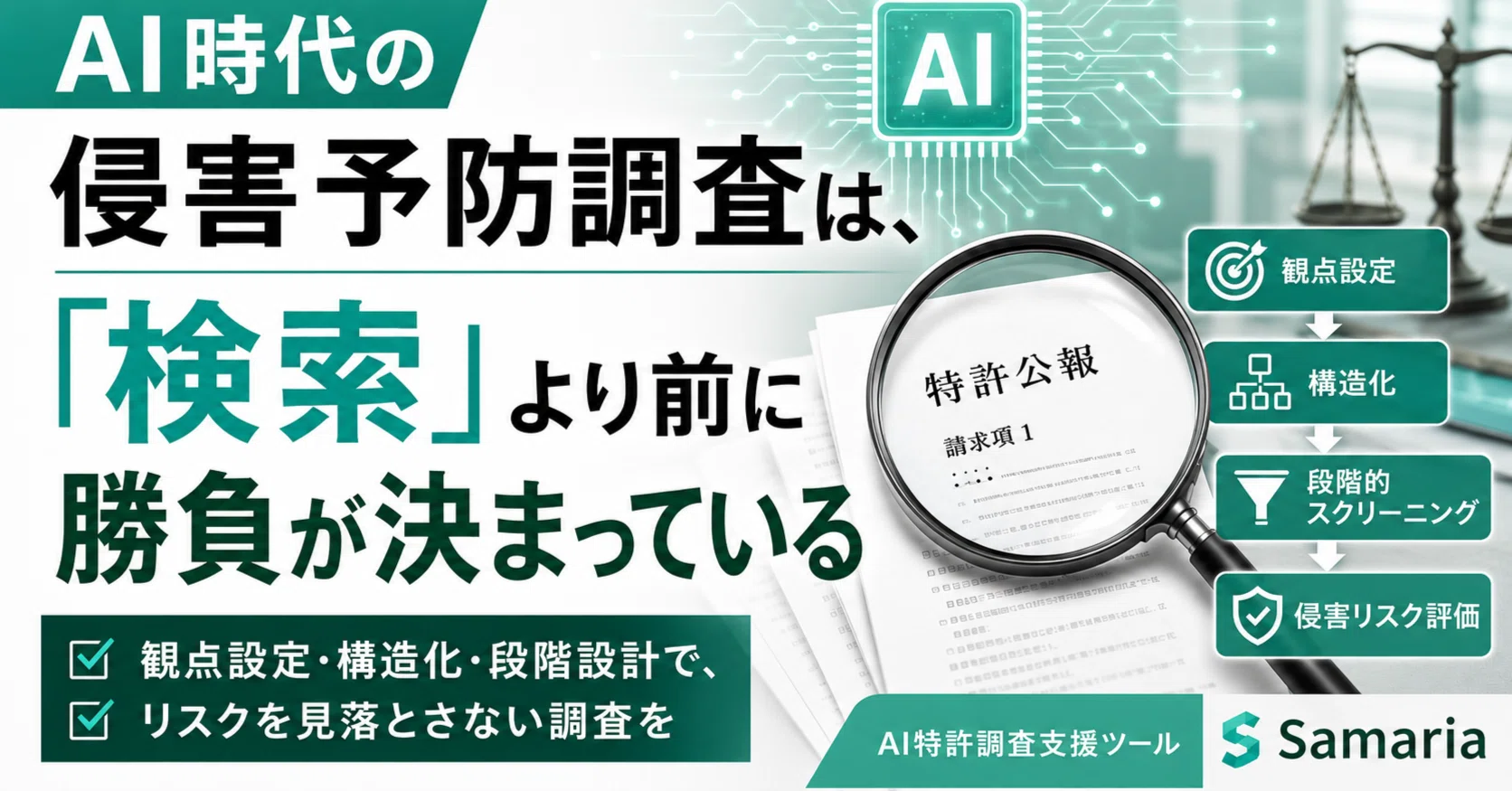 特許調査における必須スキルである観点設計｜角渕由英（つのぶちよしひで）