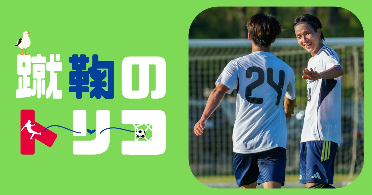Jリーグ」の人気タグ記事一覧｜note ――つくる、つながる、とどける。