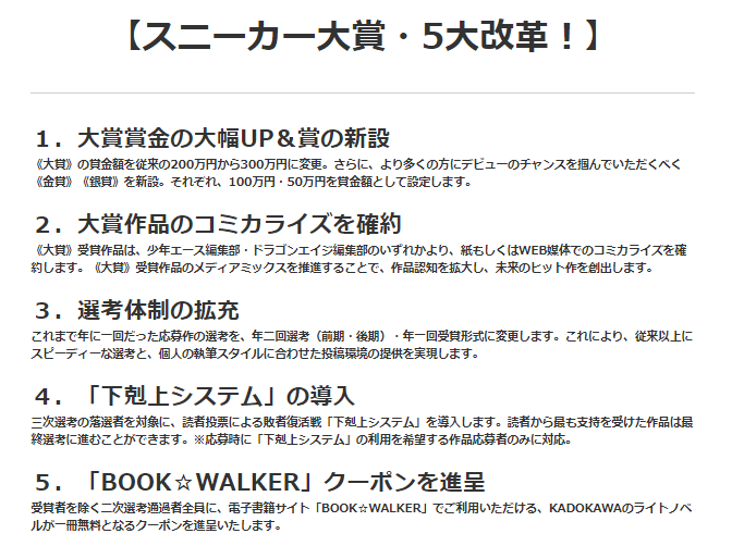 スニーカー大賞 ５大改革 から読み取るラノベ現状 ツカモト シュン タング Note