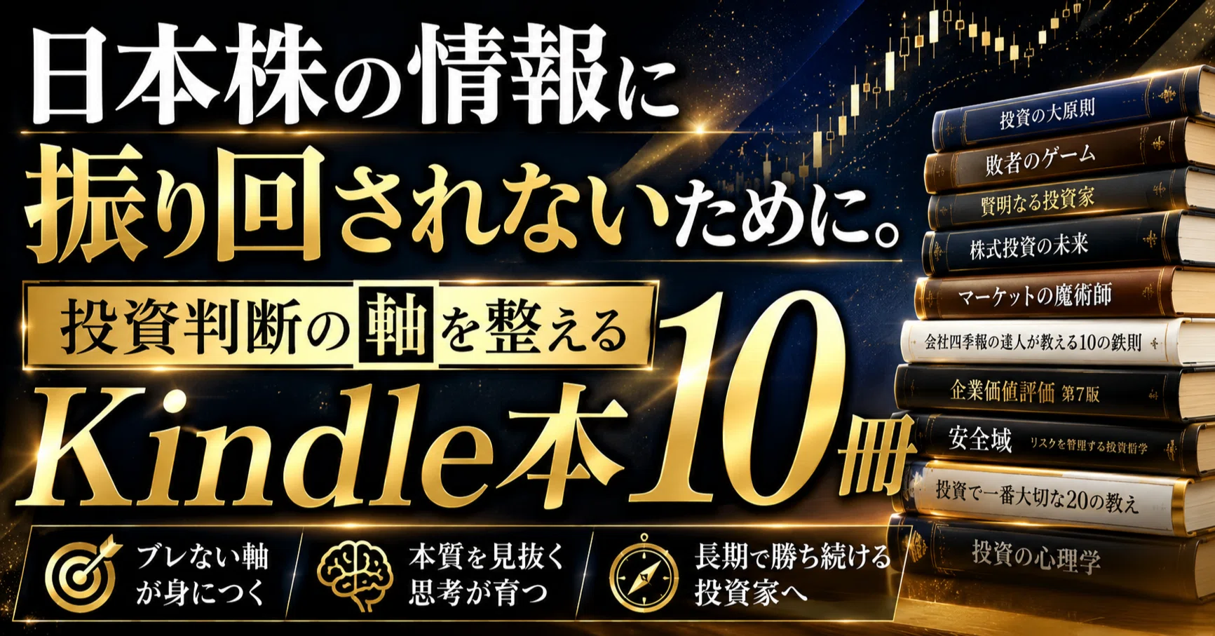 日本株の情報に振り回されないために。投資判断の軸を整えるKindle本10