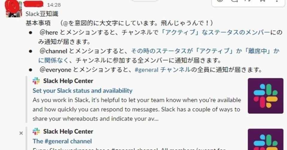今日のなるほど Slack豆知識 Here Channel Everyoneの使い分けが大事だね という話 コープさっぽろdx
