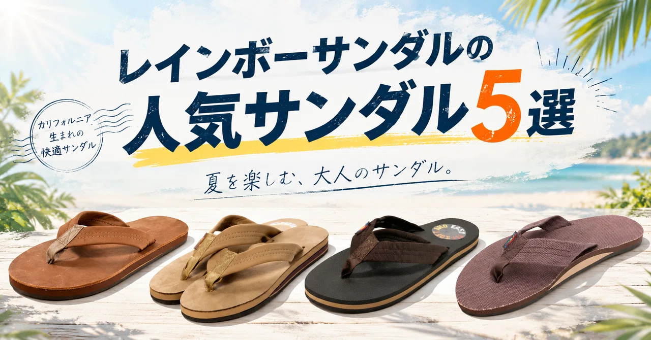 Men's] 5 Popular Rainbow Sandals Models | How to Choose the