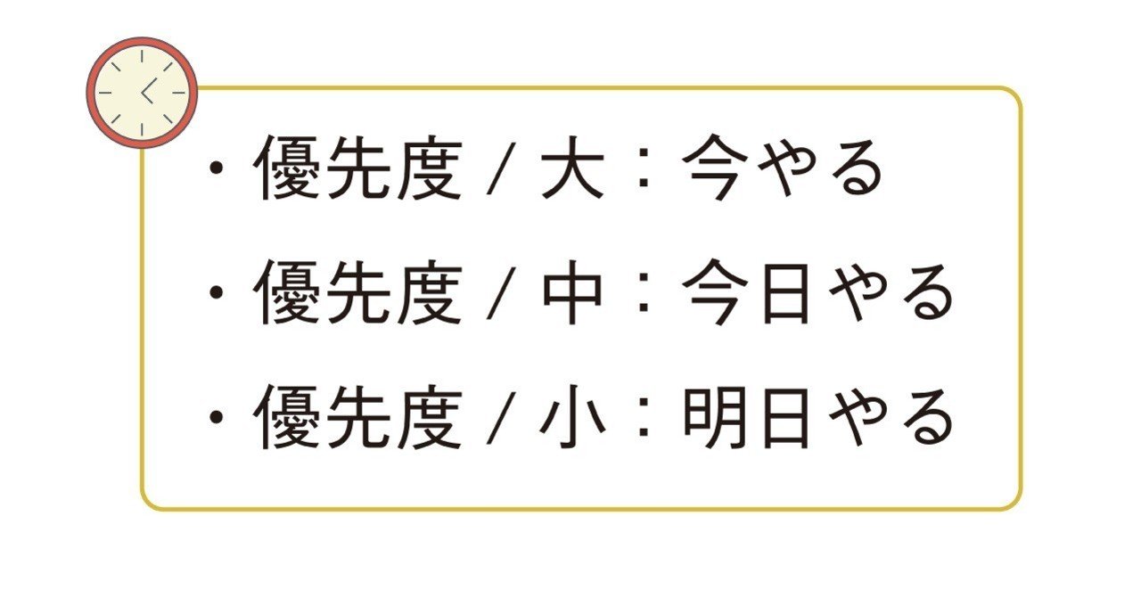今やる 今日やる 明日やる の優先度で決めるタスク管理方法 ボブマネ Note
