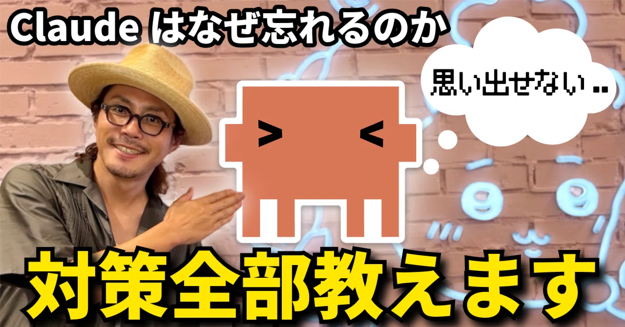 Claudeはなぜ忘れるのか。「また同じ指示してる…」にモヤモヤしていた
