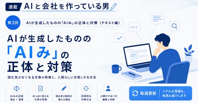 第3回AIが生成したものの「AIみ」の正体と対策(テキスト編)