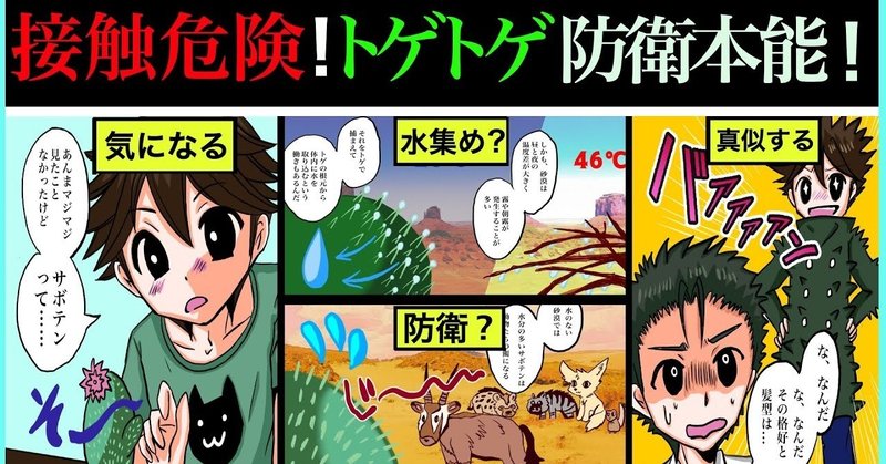 接触危険 トゲトゲは防衛本能からだった 雑学漫画 雑学王子トリビアーン Note