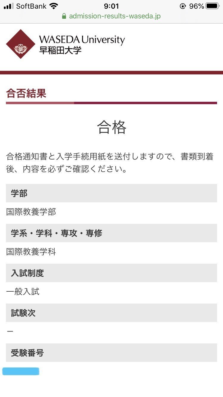 早稲田大学 国際教養学部 ③試験当日~合否結果|暁音 Akane 早稲田大学 国際教養学部 ③試験当日~合否結果|暁音 Akane