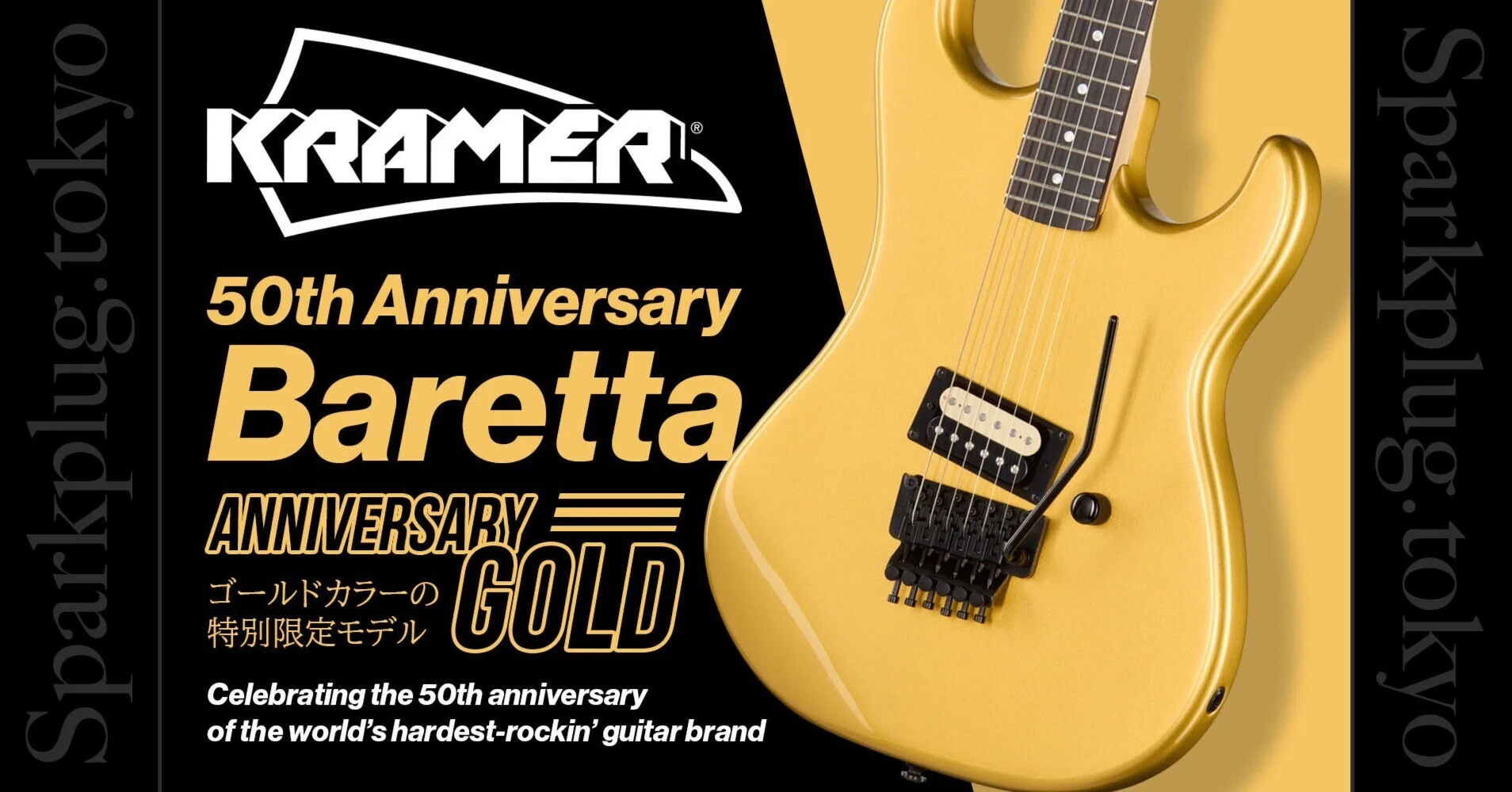 金色のクレイマー50周年記念モデル「50th Anniversary Baretta」限定