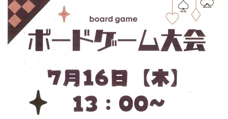 【学年を超えて、先生も一緒に。図書委員プレゼンツ・ボードゲーム大会！】海南高校海南校舎