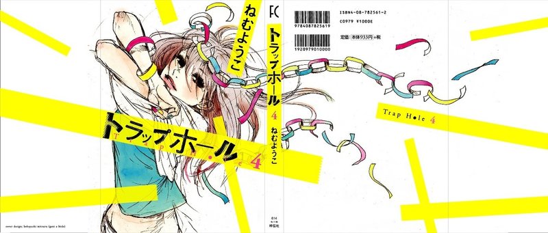 ねむようこ トラップホール 4巻発売記念インタビュー アンコール掲載 フィール ヤング On Blue 編集部 Note