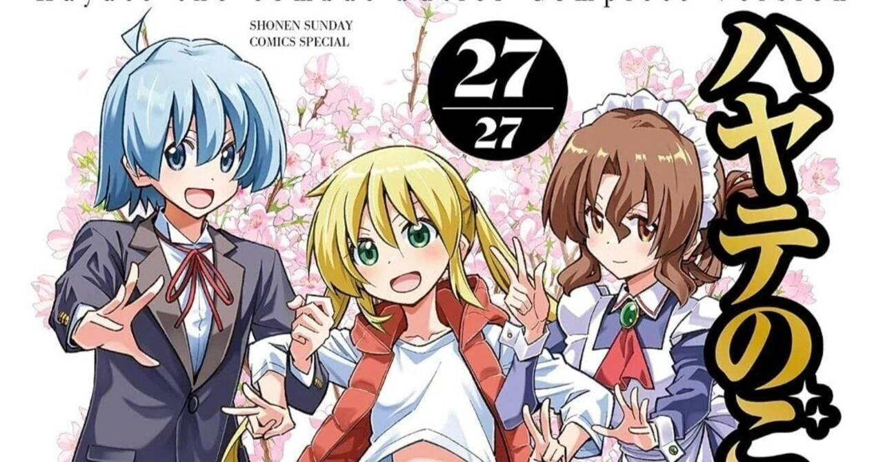 本日ハヤテのごとく！完全版最終巻が発売！ ヒナギクの新たな一面が