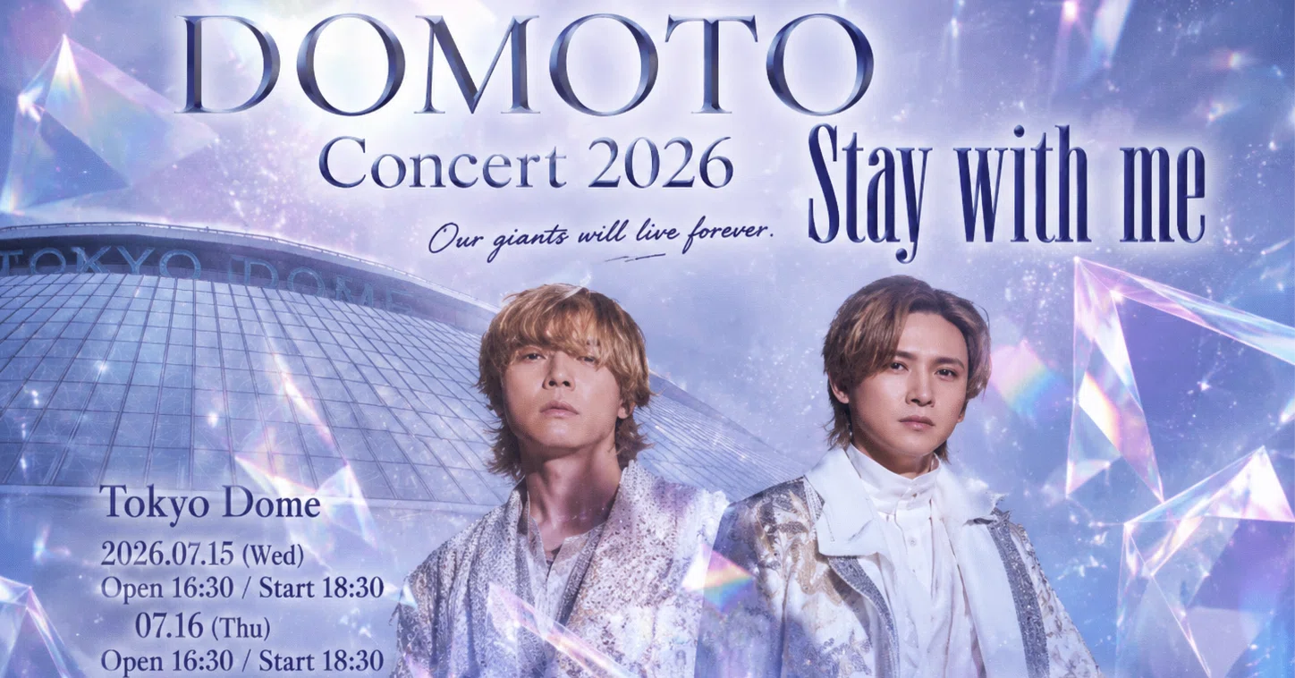 DOMOTO Concert 2026 Stay with me パンフレット DOMOTO Stay With me in東京ドーム｜saya