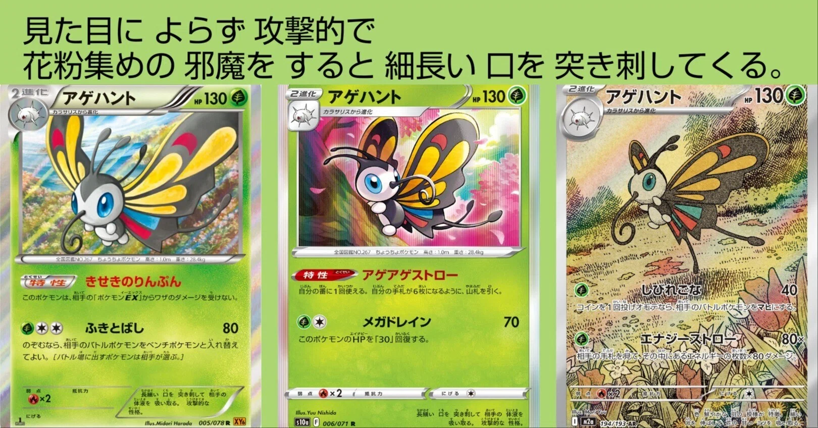 ポケカの歴代アゲハント｜リユルン