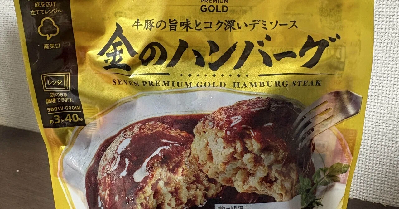 254 金のハンバーグ｜omochi