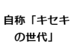 あるある_新卒④