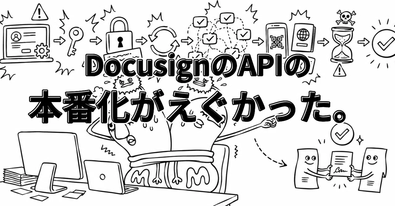 DocusignのAPIの本番化がえぐかった。｜前山和範｜マルウェブ代表取締役