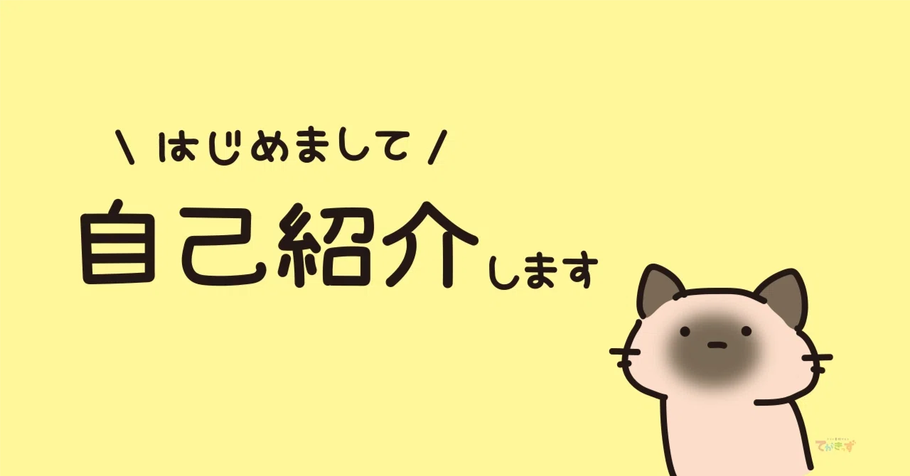 自己紹介｜なっちゃん＠書く人