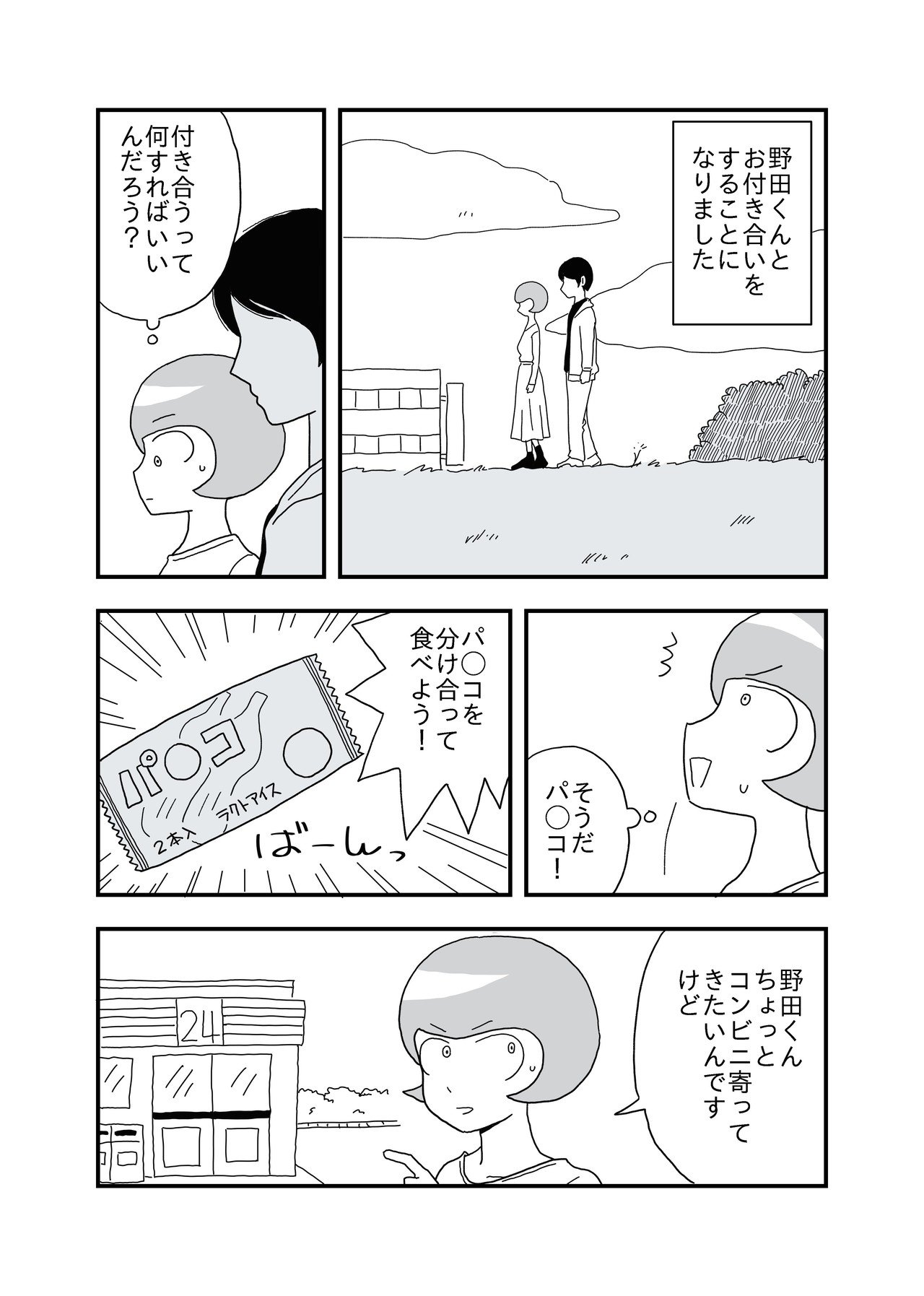 すべてを肯定してくれる彼氏 その69 あまいろ 漫画家 Note すべてを肯定してくれる彼氏 その69 あまいろ 漫画家 Note