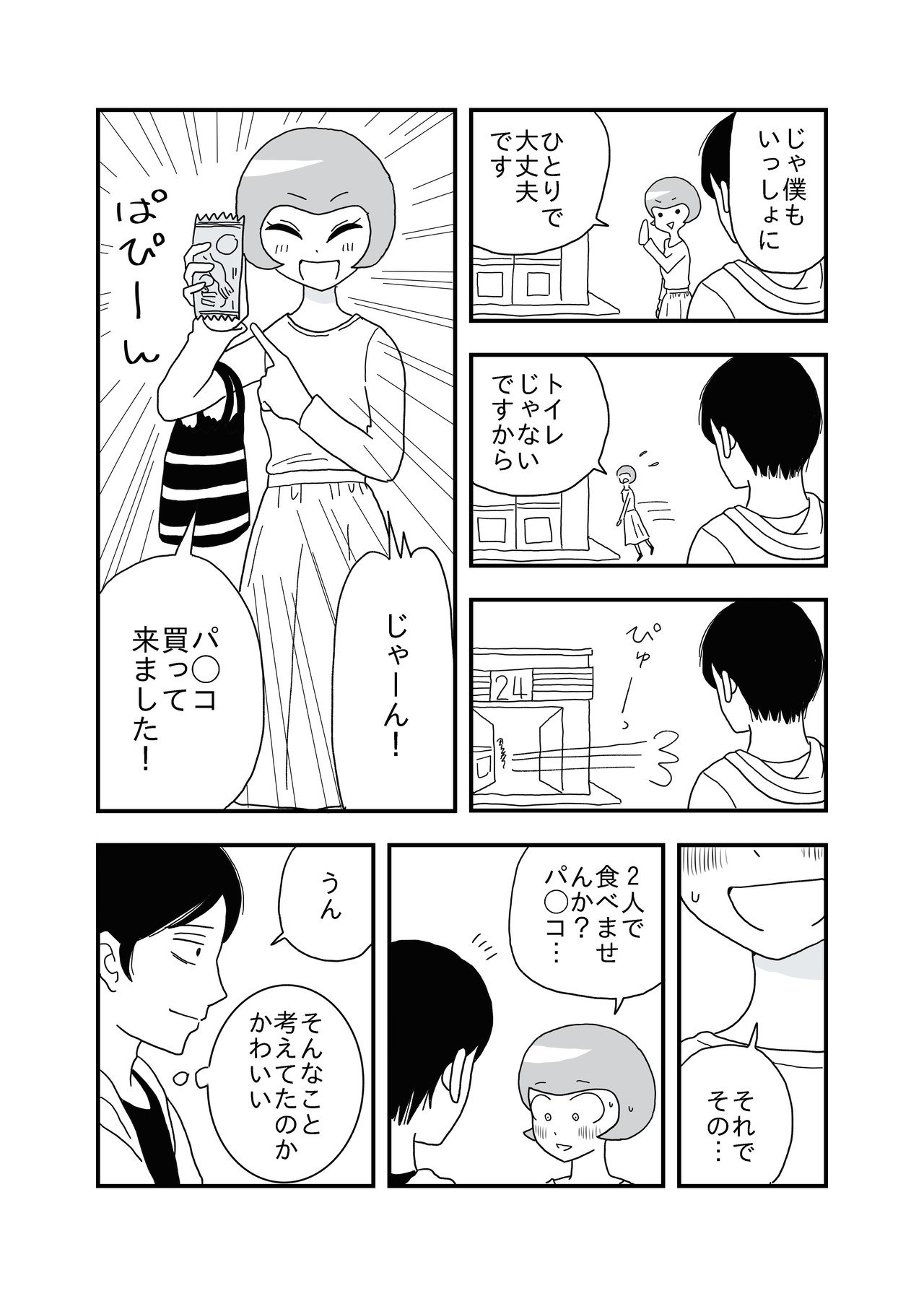 すべてを肯定してくれる彼氏 その69 あまいろ 漫画家 Note