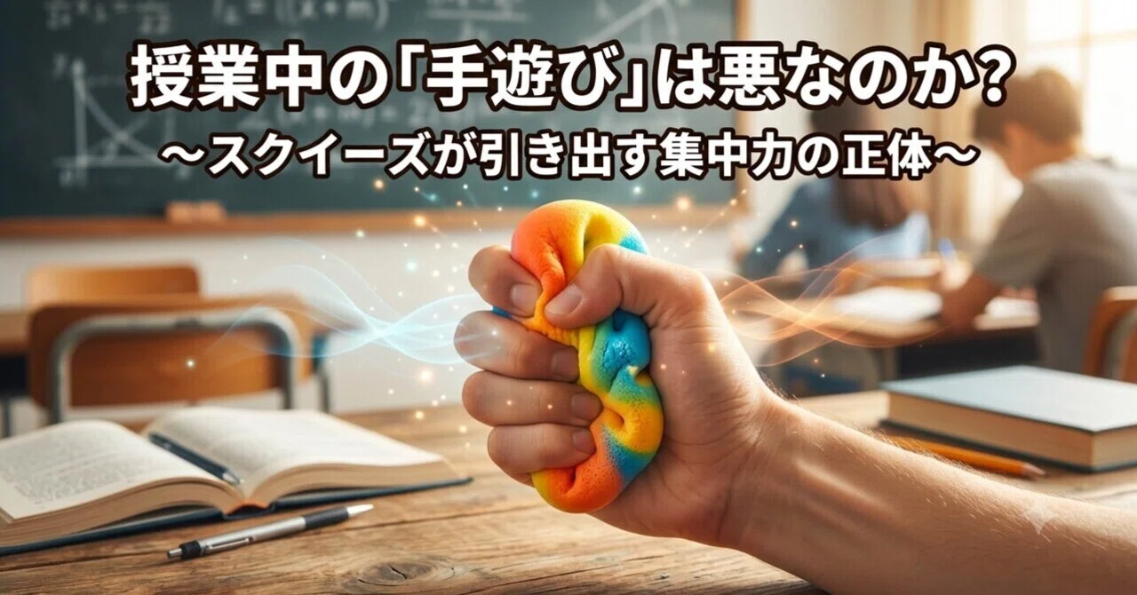 Is 'Fidgeting' in Class Bad? The True Nature of Focus Triggered by ...