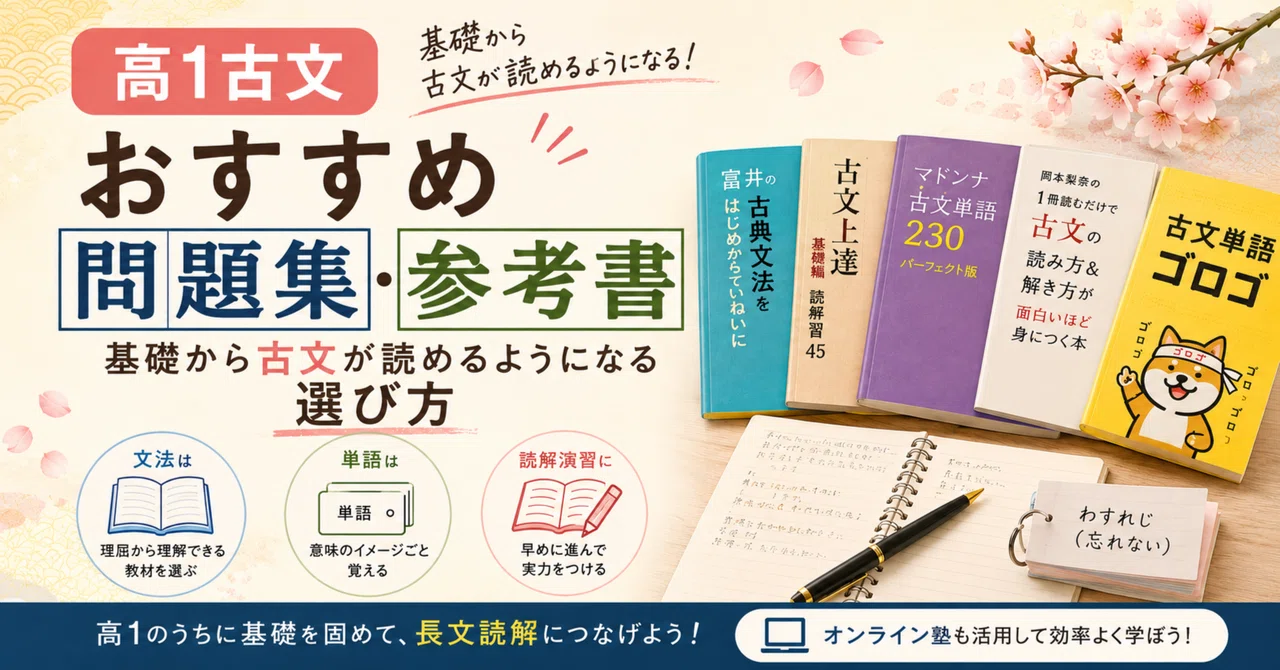 古文 参考 書 おすすめ