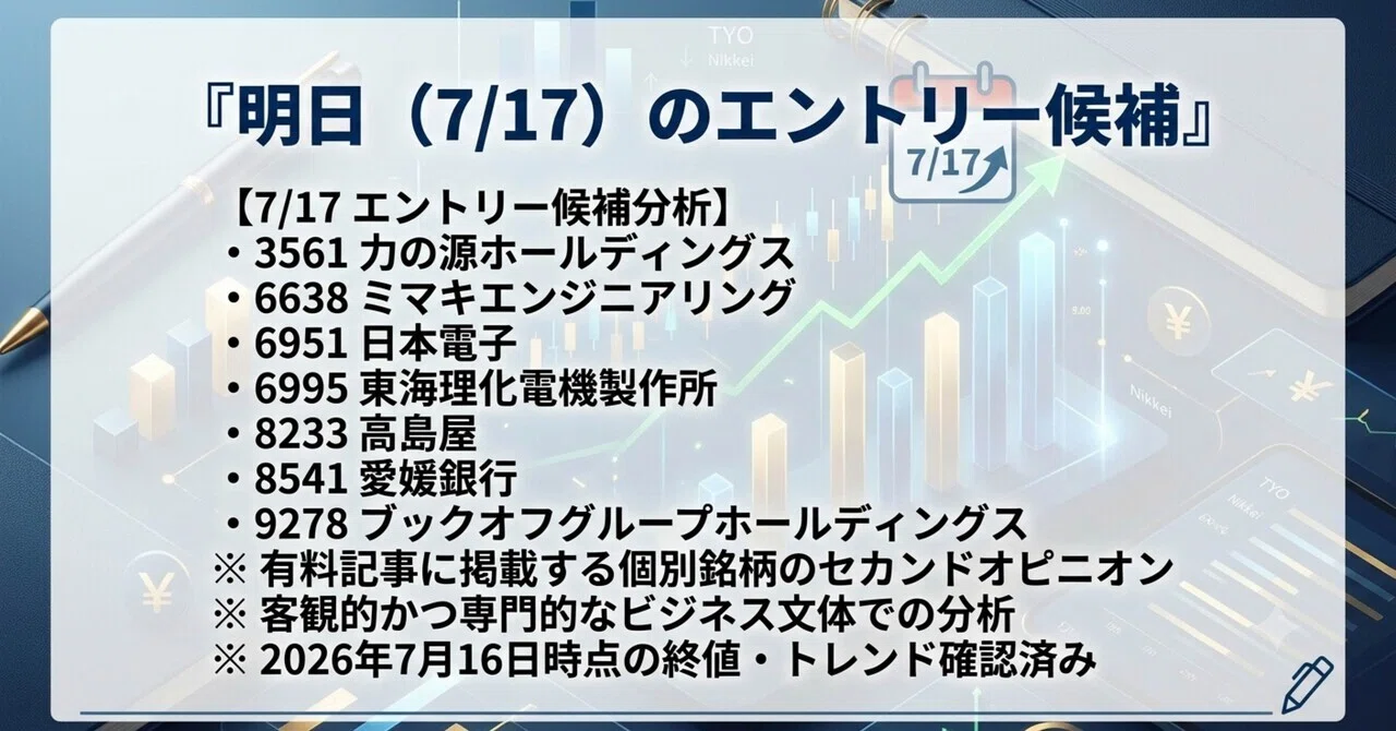 日本電子（6951）最新株価・配当情報と今後の見通し | noteマネー