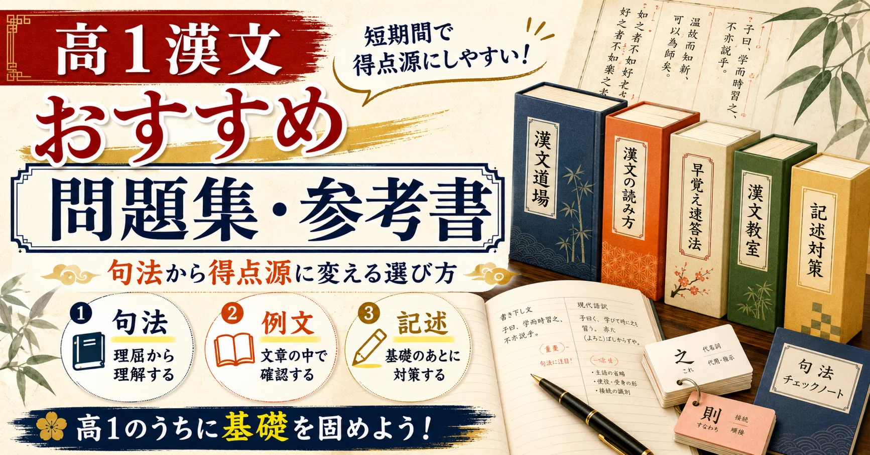 高1漢文のおすすめ問題集・参考書｜句法から得点源に変える選び方｜元