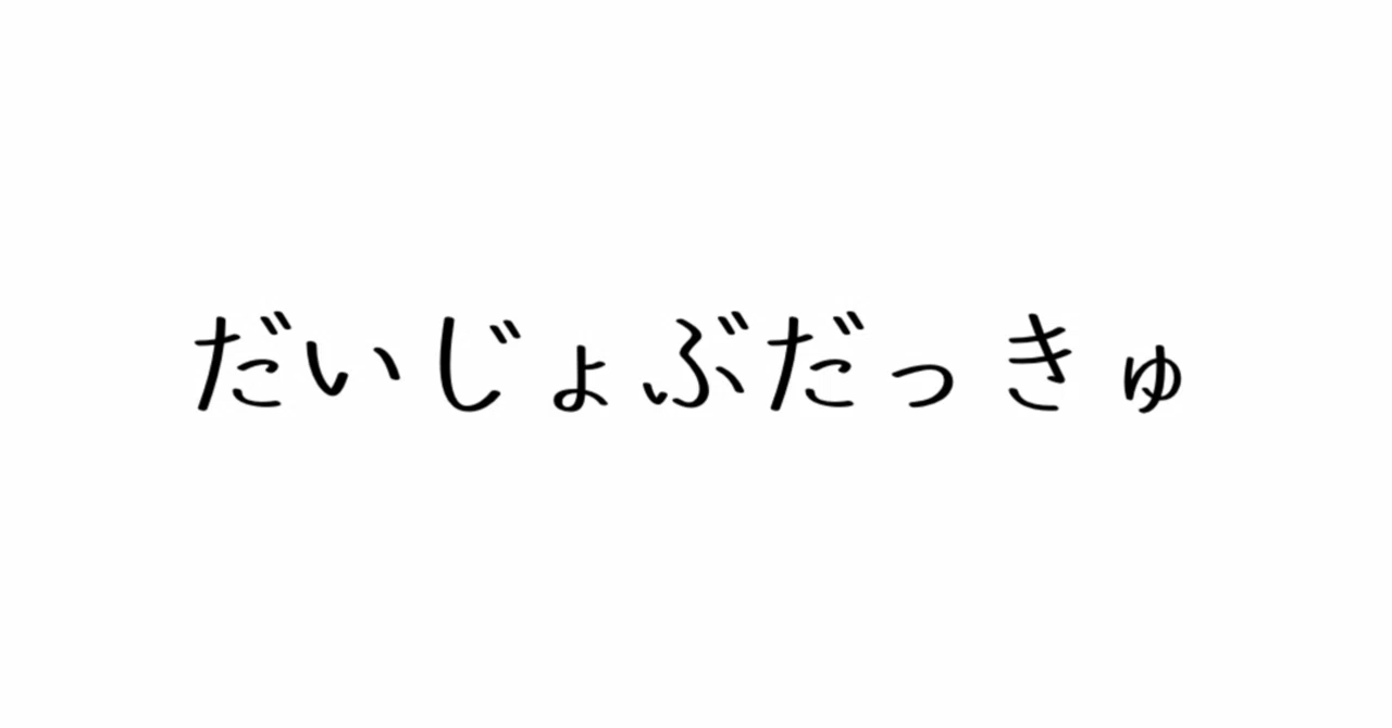 見出し画像