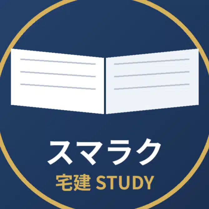 スマラクスタディ