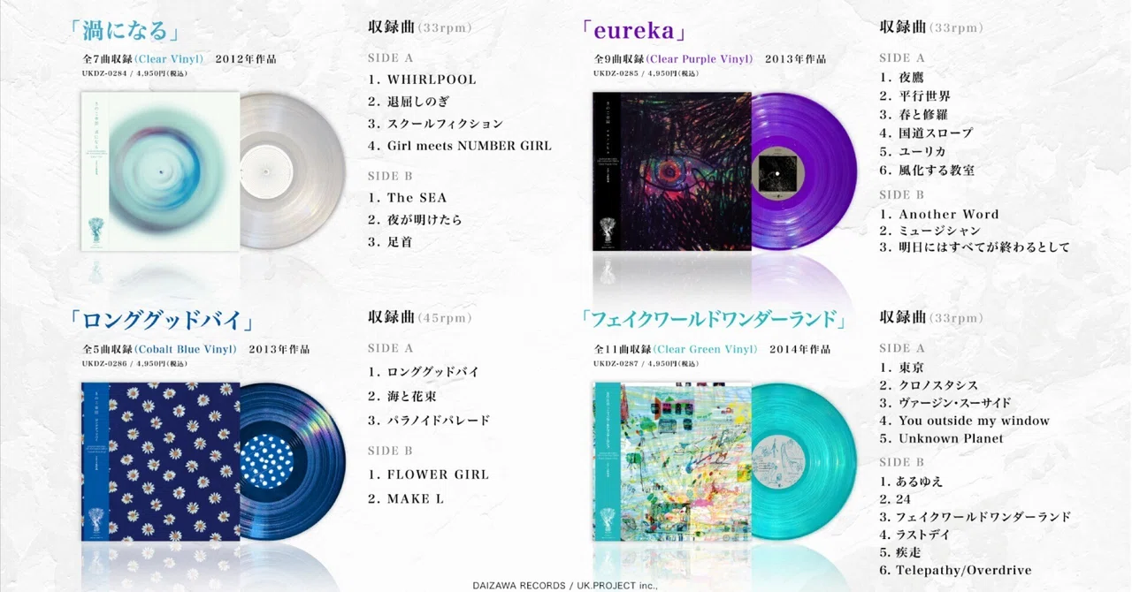 きのこ帝国アナログ取扱店舗【予約受付中】｜DAIZAWA RECORDS 25th
