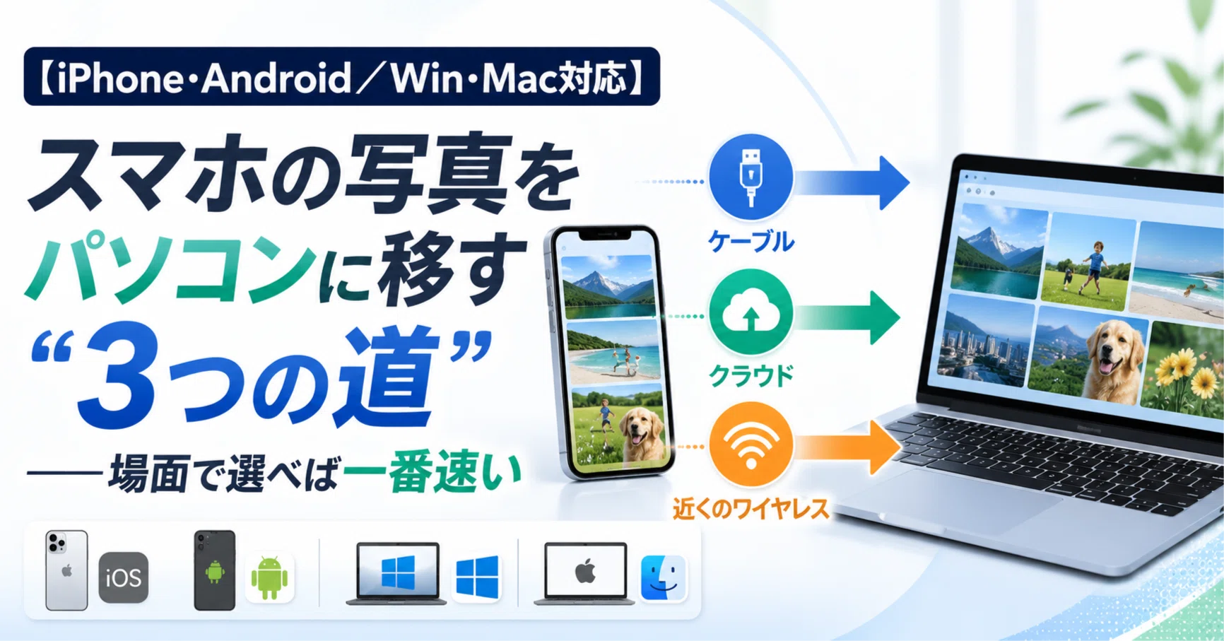スマホ の 写真 を パソコン に 移す iphone