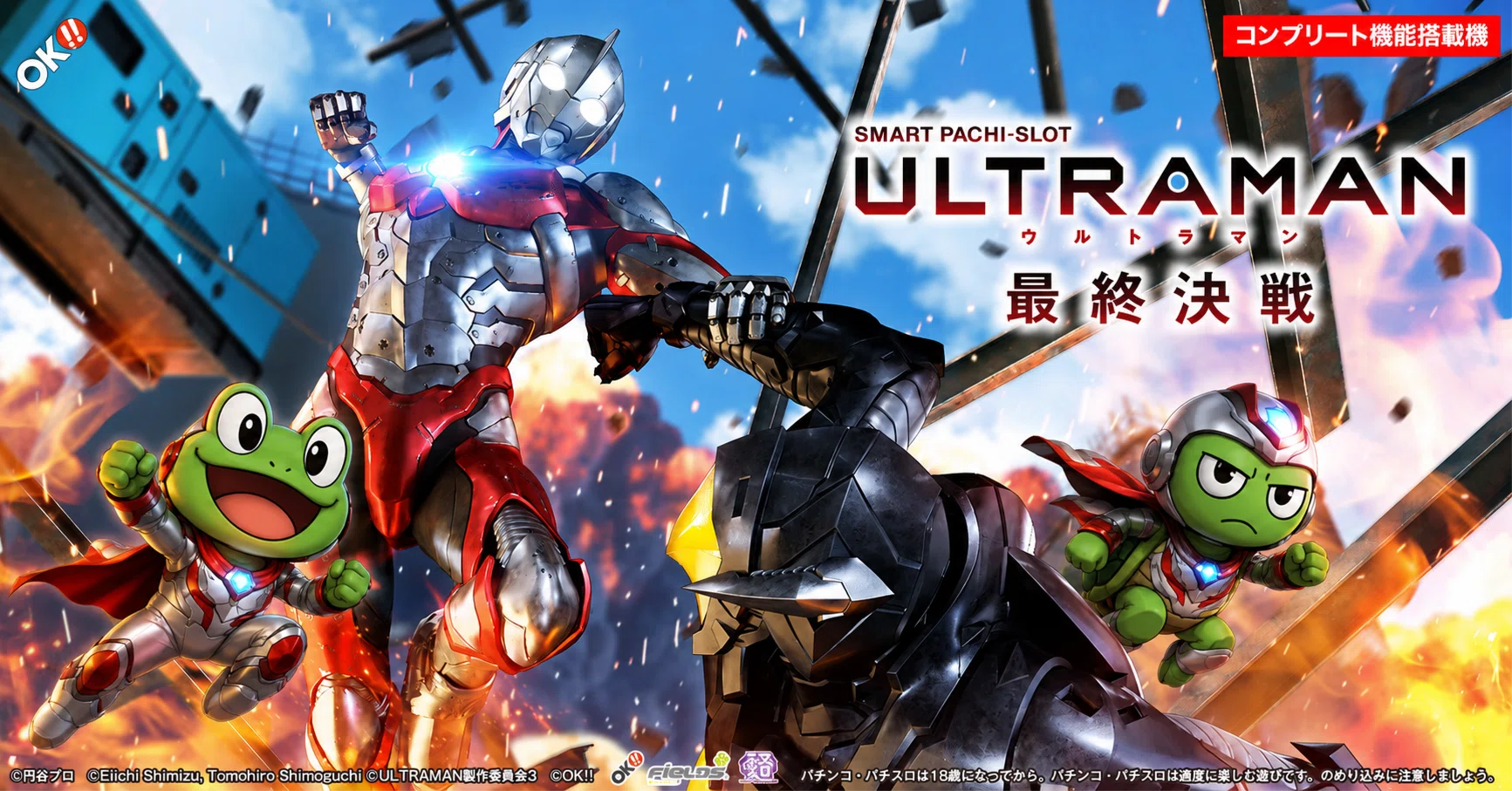 ULTRAMAN 最終決戦 スマスロ スルー別期待値 リセット期待値 条件別