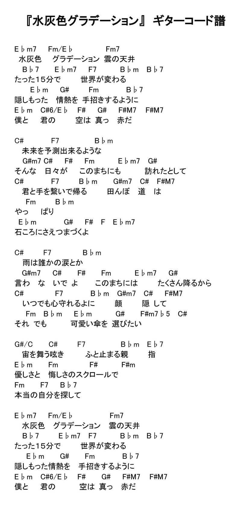 未来 へ ギター コード