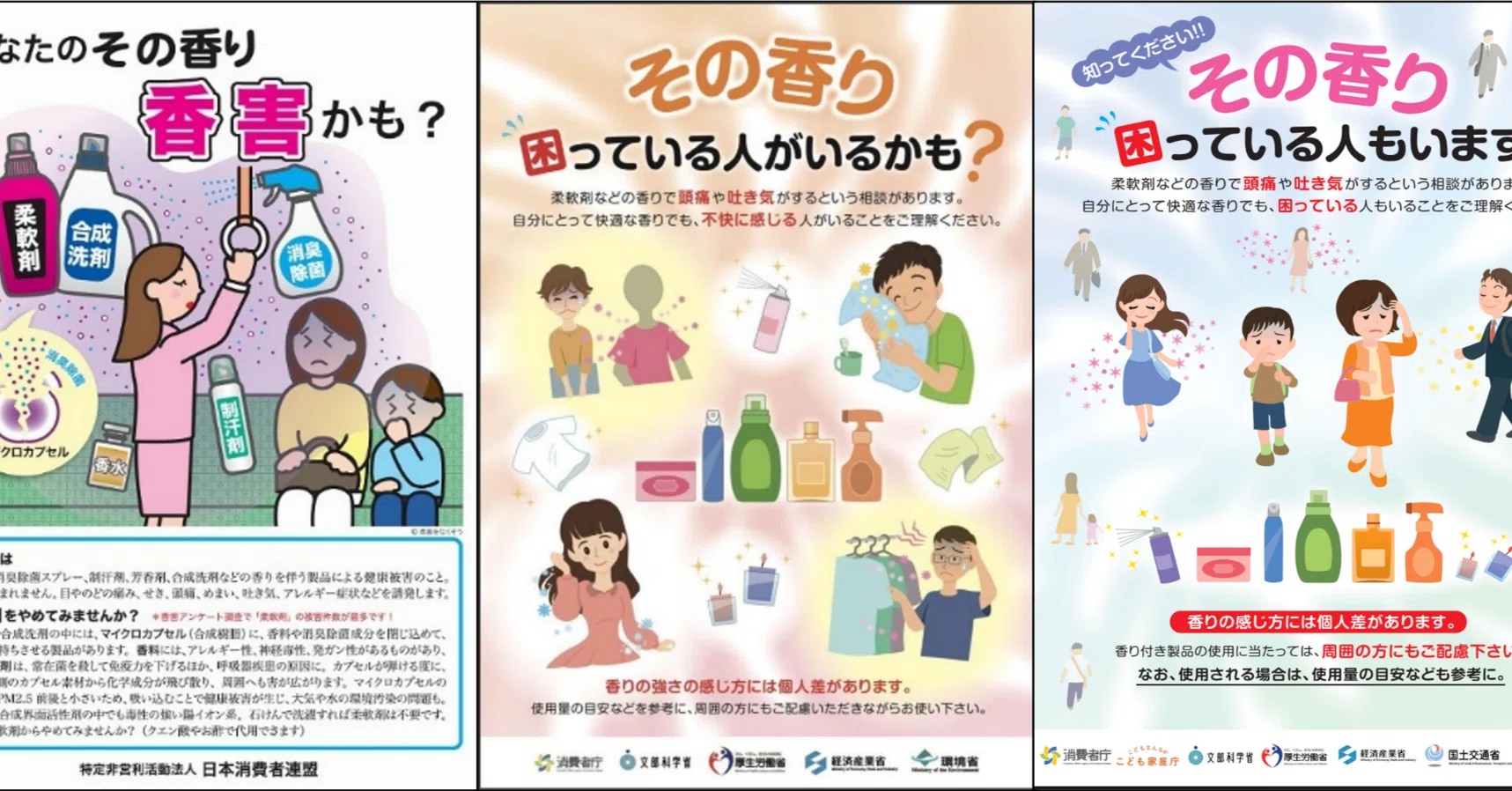 香害」の来歴｜村中璃子 Riko Muranaka