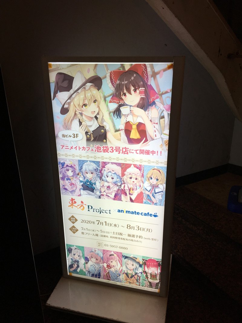 東方project アニメイトカフェに行ってきました Iyaffuuuuu 三日坊主 Note