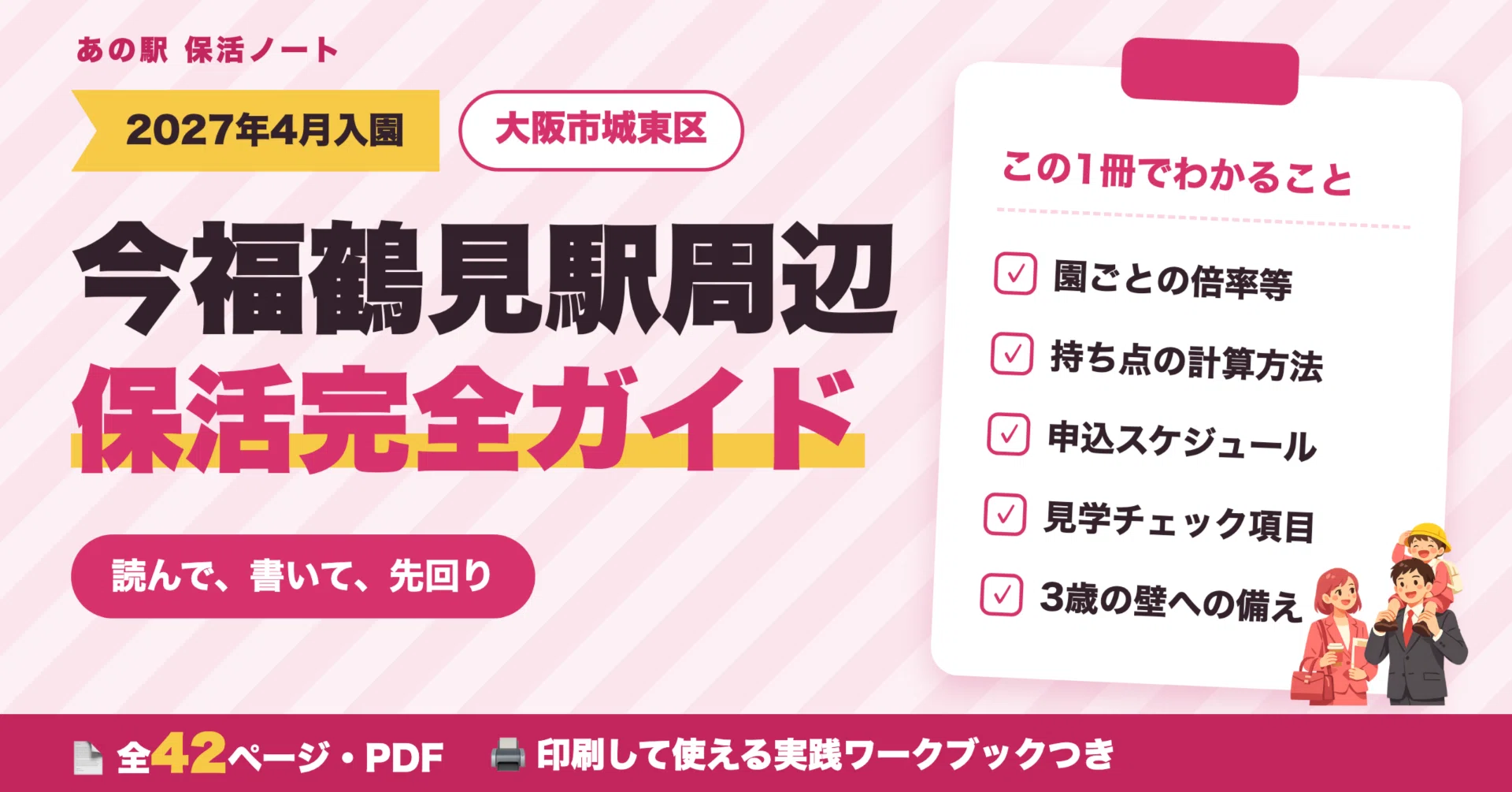 今福南保育所の評判と口コミ検証|城東区保活の倍率と選考基準の真実