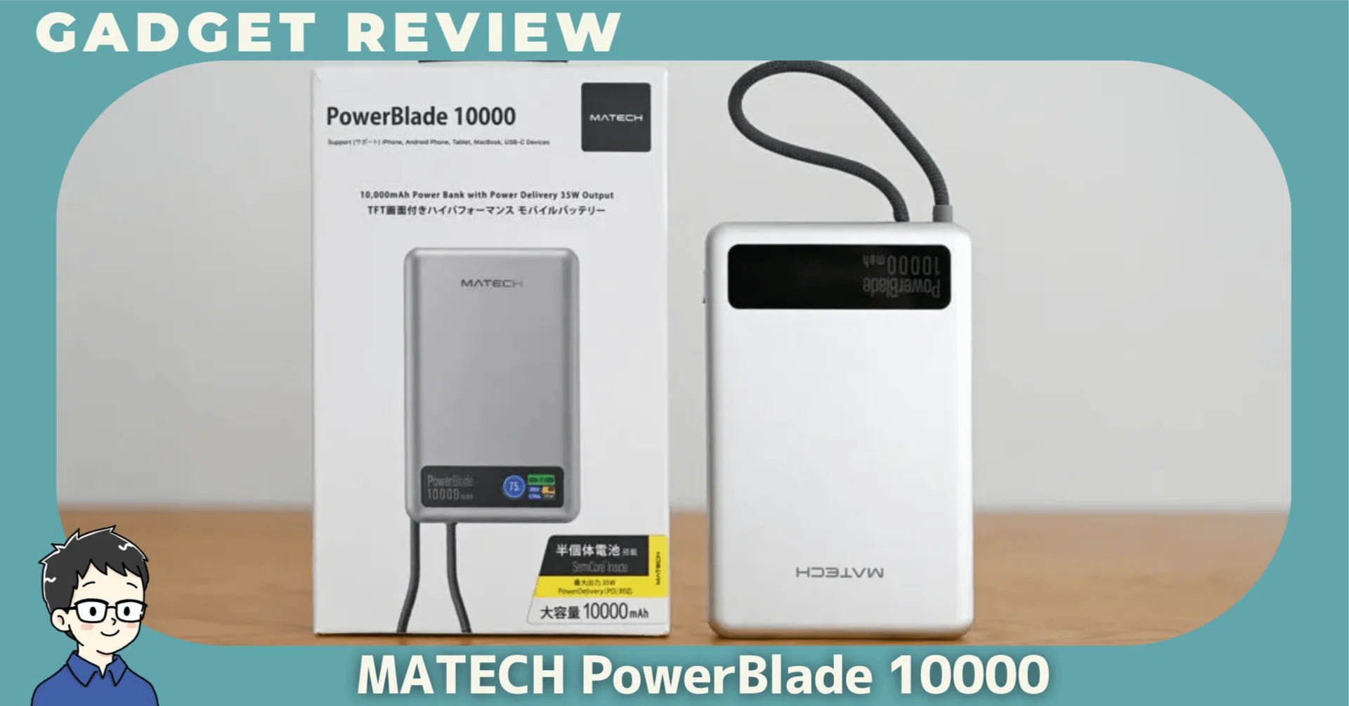 MATECH PowerBlade 10000をレビュー！マグネット吸着とケーブル内蔵に