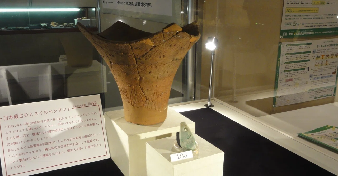 山梨 県立 考古 博物館