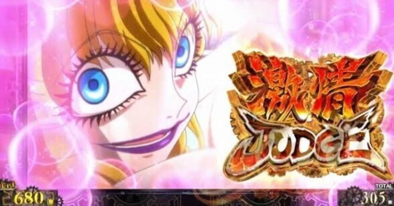 からくりサーカス2 終了画面押し引き 特殊な狙い目 今が拾える大