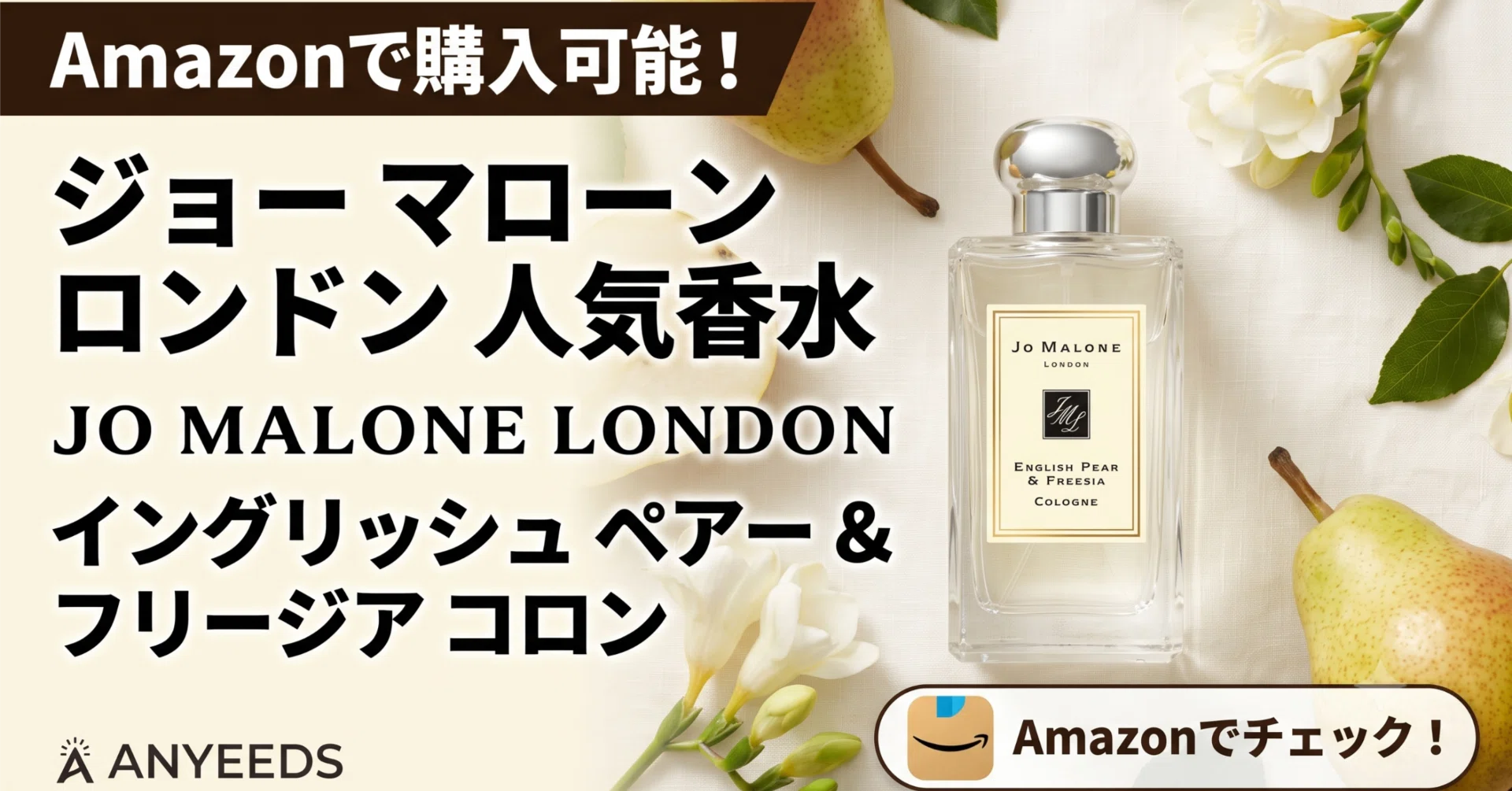 JO MALONE LONDON ジョー マローン ロンドン｜Ripon