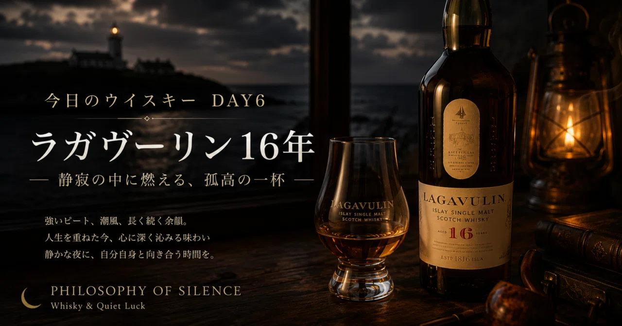 🥃 Today's Whisky DAY 6 Lagavulin 16 Year Old — A solitary glass