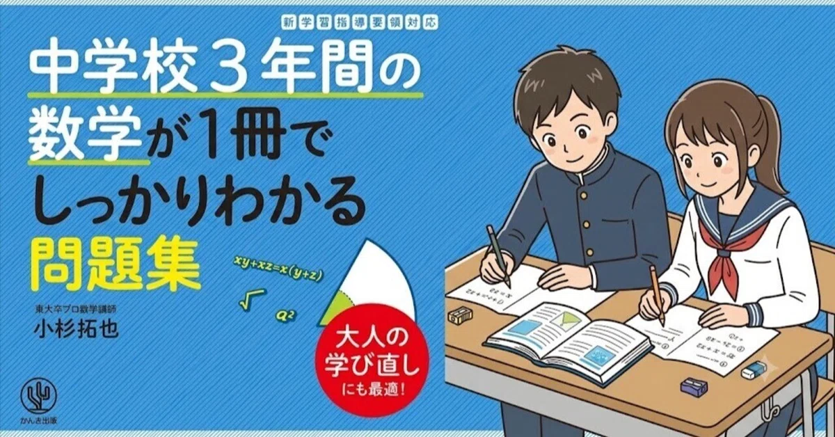 定期テスト10〜30点台から脱出！『中学校3年間の数学が1冊でしっかり