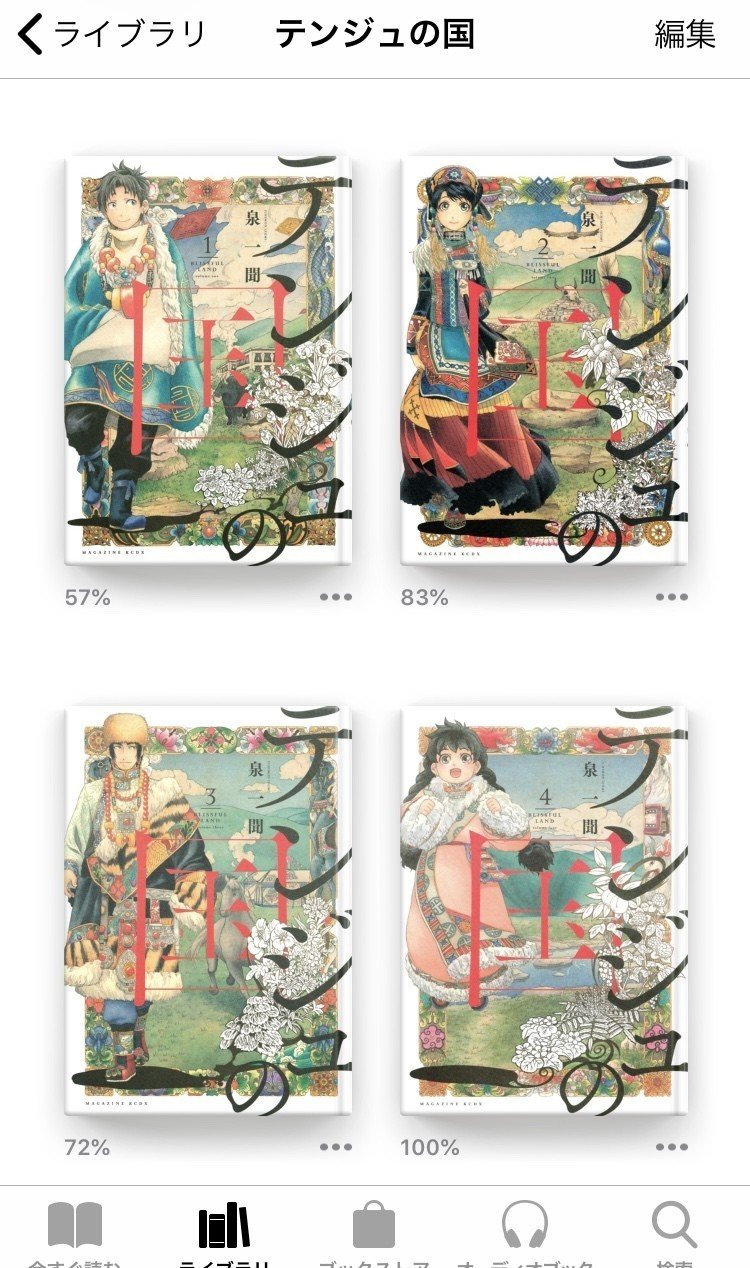 漫画 テンジュの国 18世紀のチベットに想いを寄せて 朝焼け Note