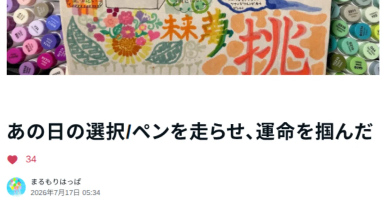 見出し画像