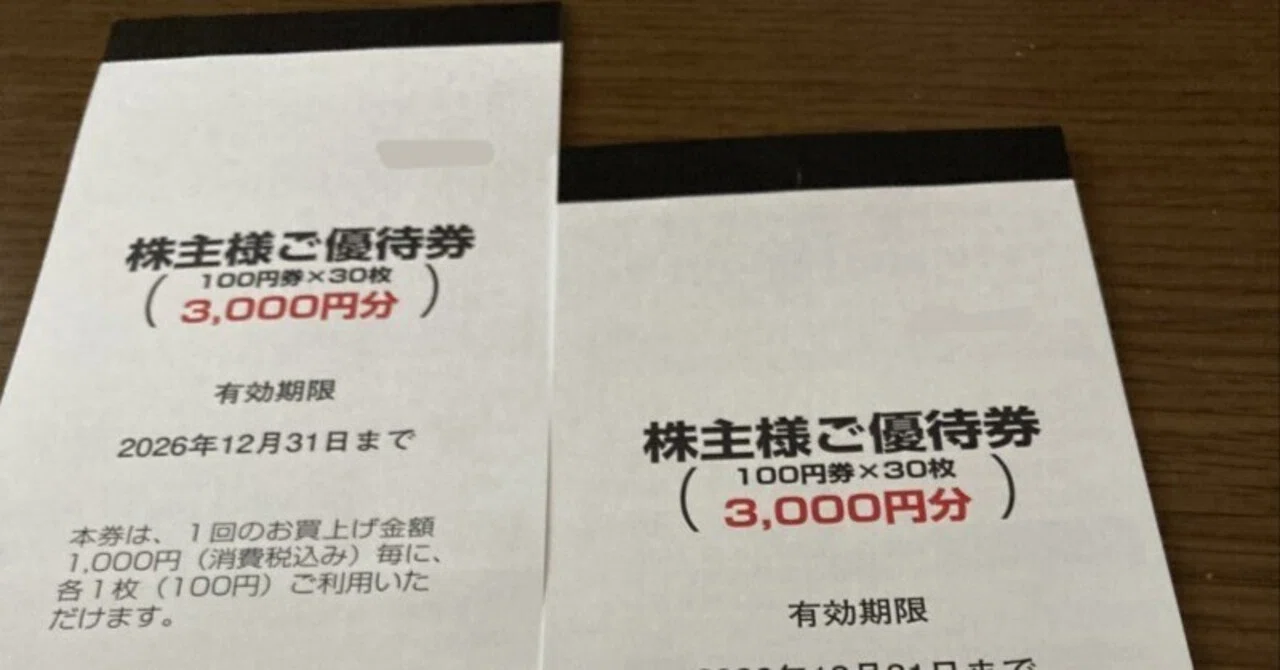 ユナイテッド・スーパーHD 30000円分 株主優待券 株主優待 株主優待】USMHD(ユナイテッド・スーパーマーケット・ホールディングス